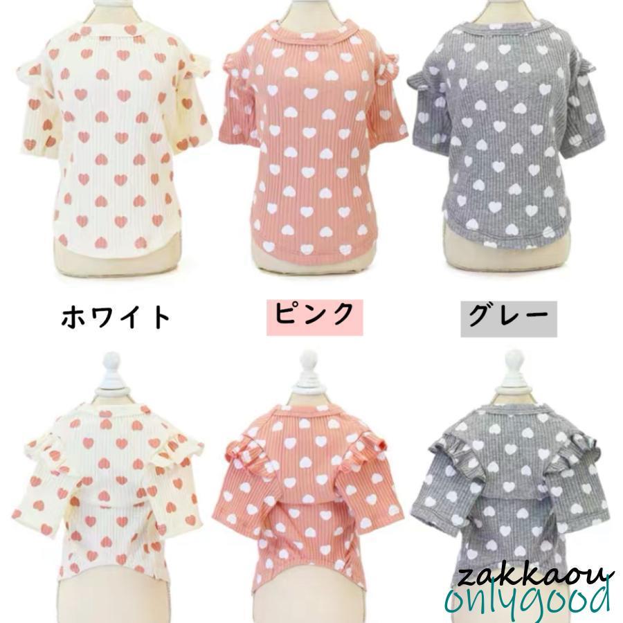 犬服 Tシャツ カットソー シャツ 小型犬 フリル付き ハート柄 トップス