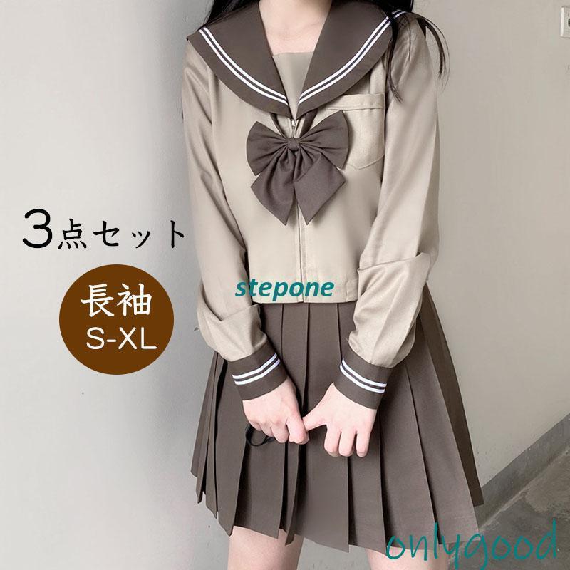 女子高生 制服 セーラー服 女子高校生 学生服 長袖 セットアップ