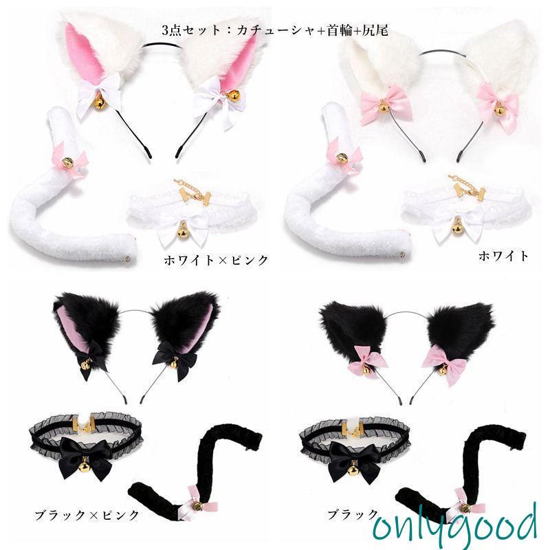 猫耳 カチューシャ 4色 しっぽセット猫 鈴付き リボン付き
