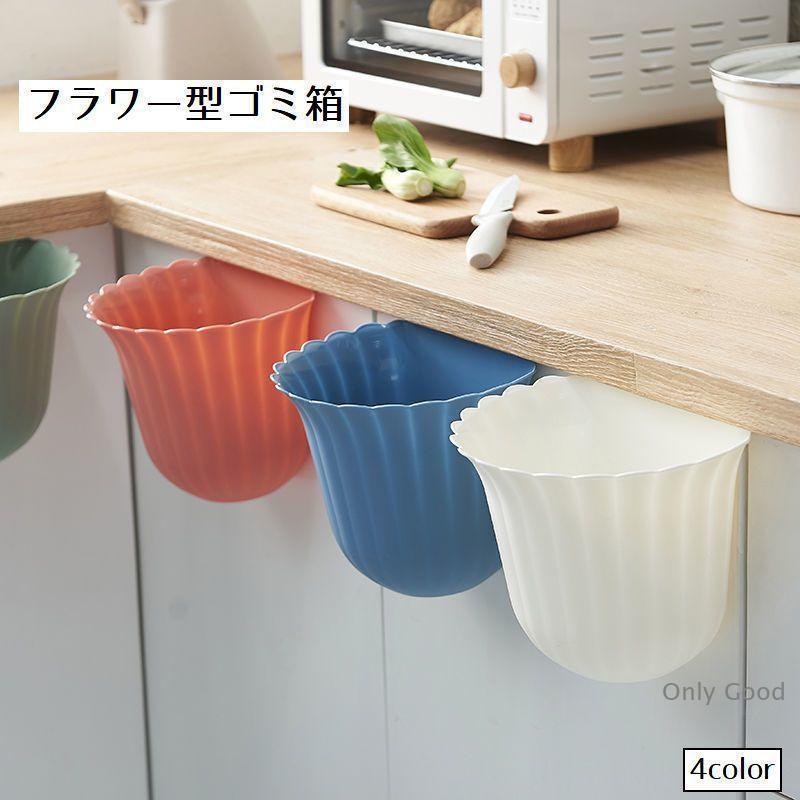 ゴミ箱 ごみ箱 2個セット ダストボックス プラスチック キッチン 花