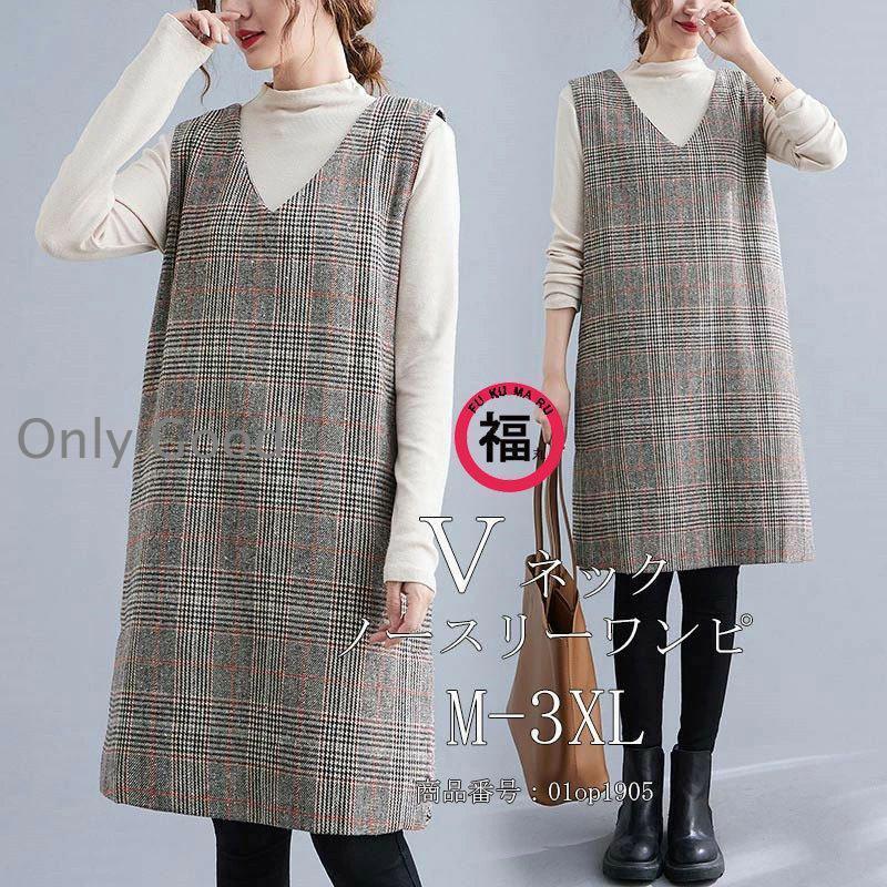 ジャンパースカート Vネック 総柄 千鳥格子柄 ワンピース 秋 冬 大人
