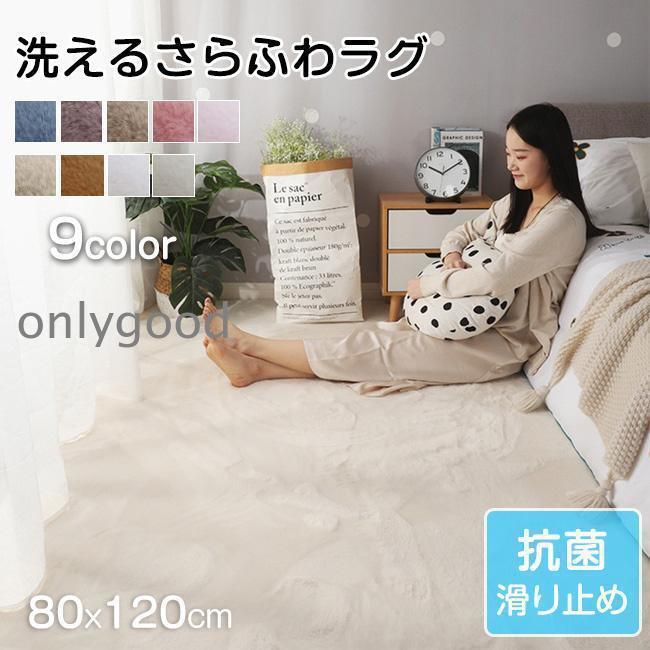 ラグ カーペット 洗える 2畳 おしゃれ 80*120 ラグマット 滑り止め付