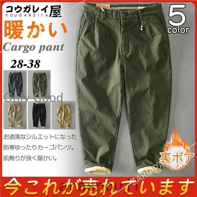 裏起毛 カーゴパンツ メンズ パンツ 暖パン 防寒 イージーパンツ アウトドア 暖かい ズボン ゆったり フリース 防寒着 秋冬 冬 ビジネス カーゴパンツ メンズ 裏起毛 パンツ 暖パン 防寒 イージーパンツ