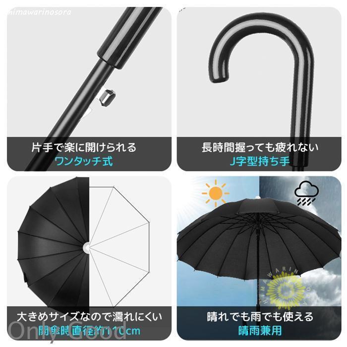 雨傘 16本骨 カバー付き 防水 スライド式防水カバー付き傘 長傘