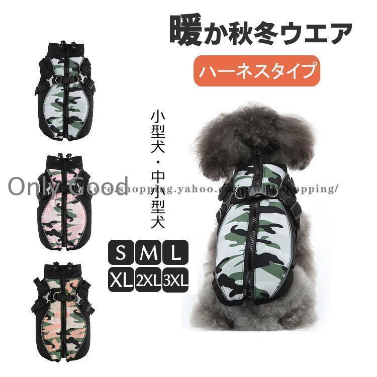 犬 服   防寒コート 冬 秋 犬の服 ボア 犬服 ダウン コート 洋服 小型犬 中型犬 着せやすい ベスト ハーネス付き おしゃれ 暖かい 可愛い | ブランド登録なし