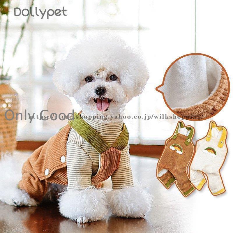 犬服 冬 ボア つなぎ サロペット カバーオール 着せやすい 愛犬 ペット