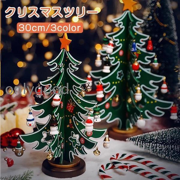 クリスマスツリー 卓上 30cm おしゃれ 北欧 木製 小型 コンパクト