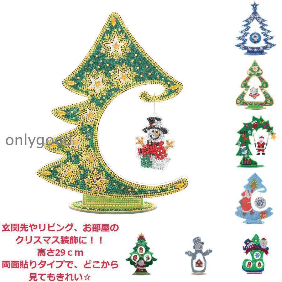 ファッション小物 DIY 5D ダイヤモンドアート クリスマス