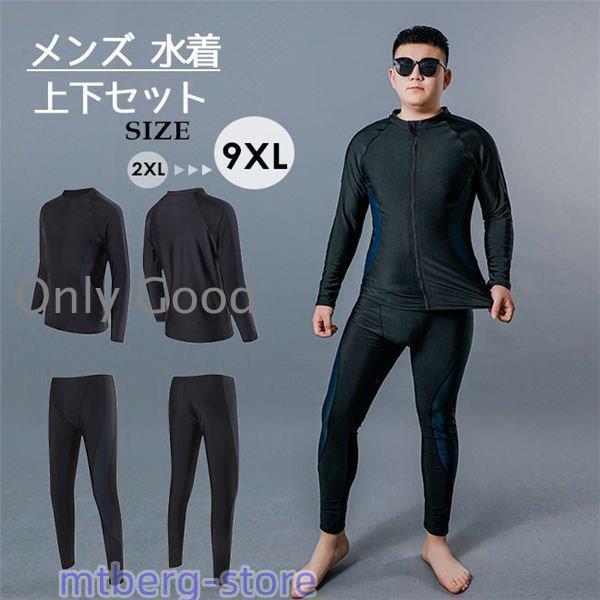 水着 メンズ 上下セット 男性用 パパ 海水浴 黒 プール 長袖 ズボン パンツ 大きいサイズ プラスサイズ 3L~10L | ブランド登録なし