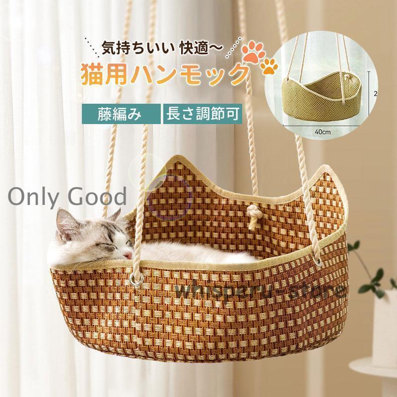 籐製ハンモック型キャットベッド 猫 ハンモック 夏 ベッドハンモック 藤編み ゲージ用 ペットベッド