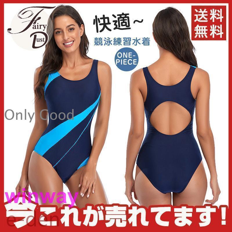 競泳水着 レディース 水着 女性用 体型カバー フィットネス水着 競泳用 練習用 スリムデザイン スイムウェア セパレート水着 水泳 めくれ防止 | ブランド登録なし