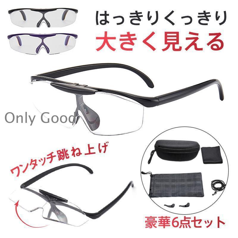 拡大鏡 ルーペ 眼鏡型 跳ね上げ メガネ ブルーライトカット メガネ型