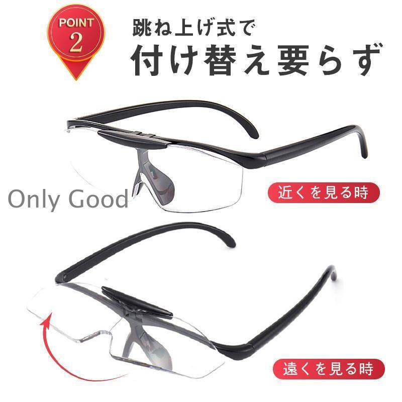 拡大鏡 ルーペ 眼鏡型 跳ね上げ メガネ ブルーライトカット メガネ型