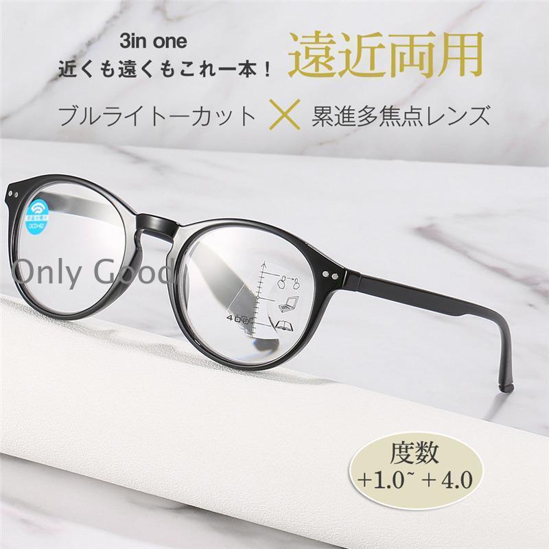 遠近両用メガネ 老眼鏡 ブルーライトカット ピントグラス シニアグラス