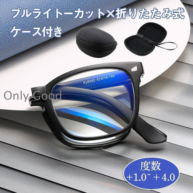 老眼鏡 ブルーライトカット 折りたたみ シニアグラス リーディング