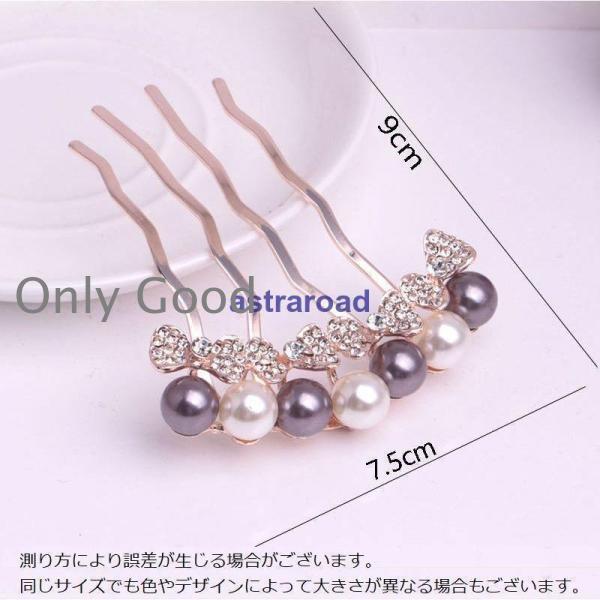 ヘアコーム かんざし レディース ヘアアクセサリー 髪留め 髪飾り ヘアアレンジ 簪 フェイクパール ラインストーン リボン型 女性 可愛い おしゃれ | ブランド登録なし | 10
