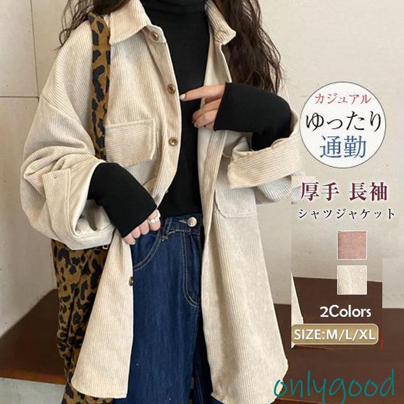 シャツジャケット 長袖シャツ レディース シャツ ブラウス 厚手 