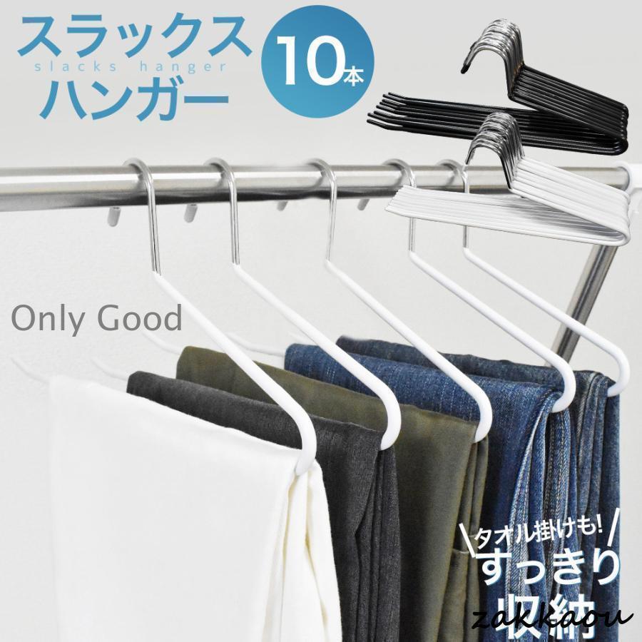 ズボンハンガー 10本 セット 跡がつかない スラックスハンガー