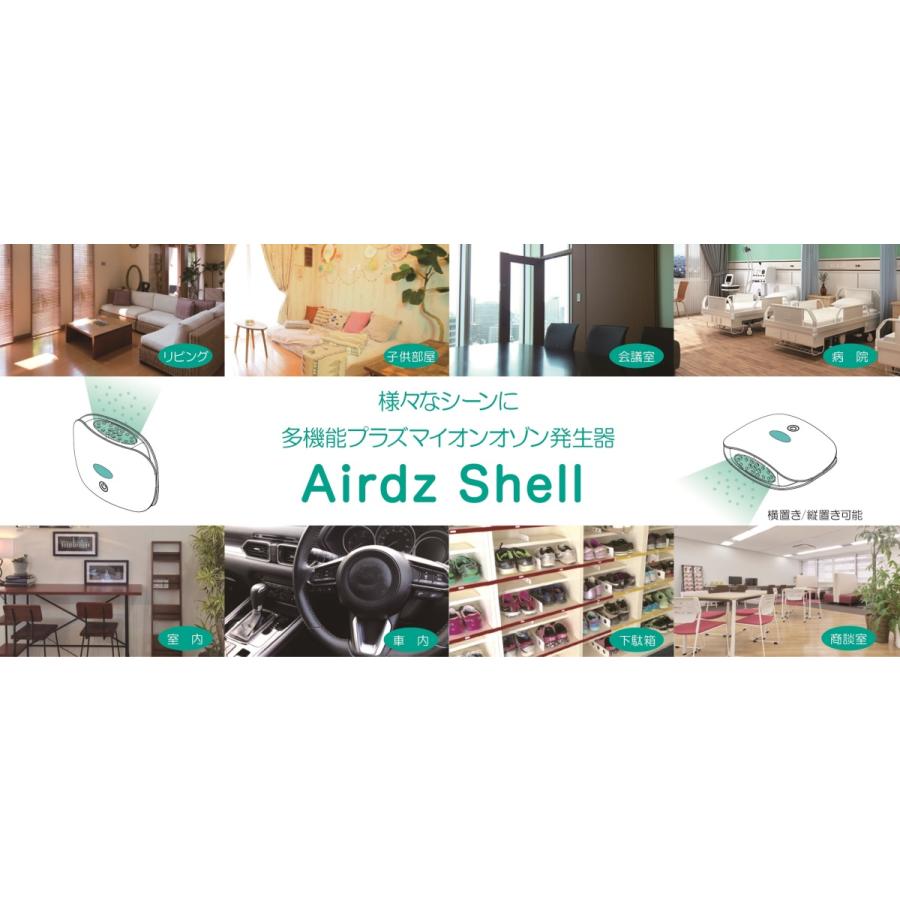 多機能プラズマイオンオゾン発生器 Airdz Shell エアーズ・シェル de