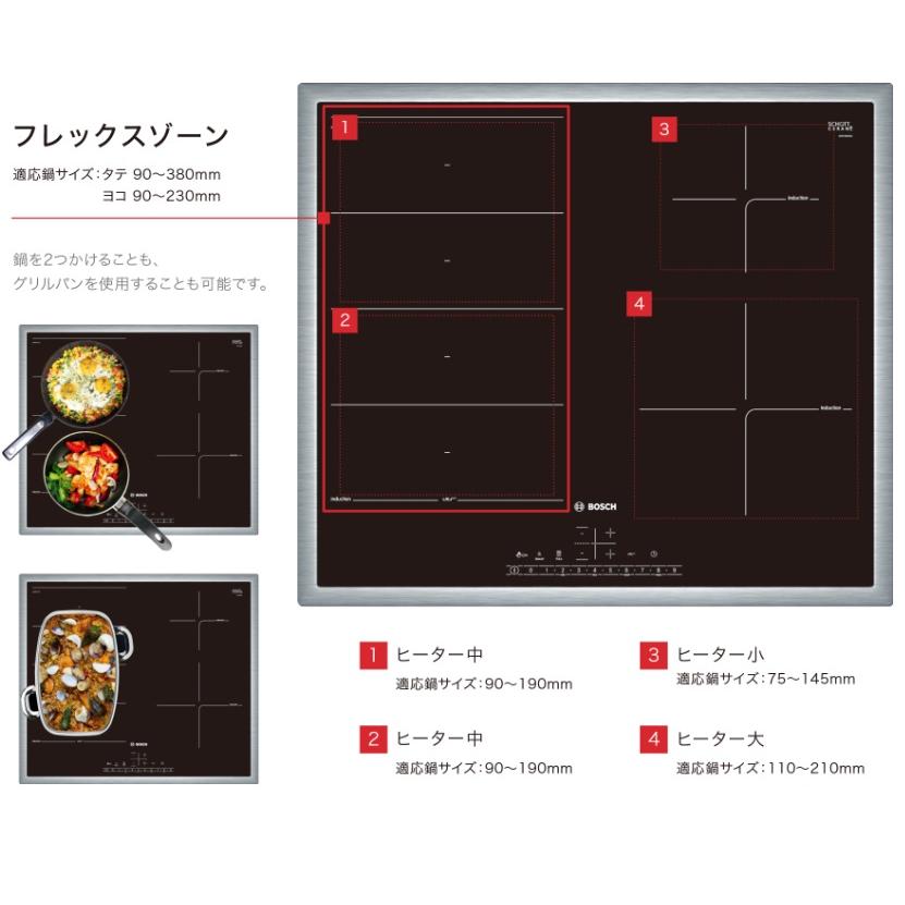 BOSCH（ボッシュ） IHクッキングヒーター PXE645FC5V フレックスゾーン