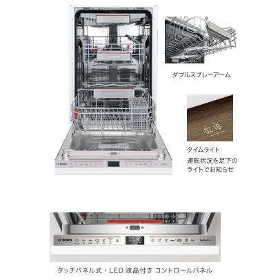 BOSCH（ボッシュ） ビルトイン食器洗い機 食洗機 ゼオライトシリーズ 