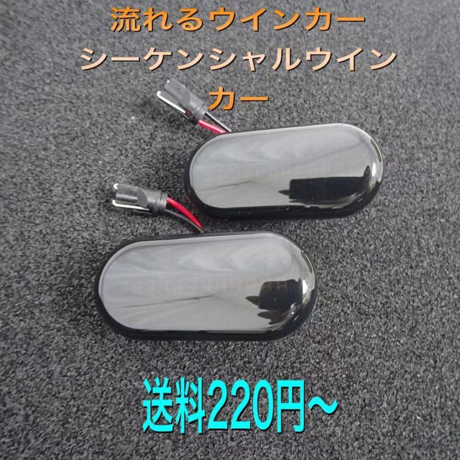 流星ウインカー♪ シーケンシャルウインカー♪ サイドマーカー サイドウインカー フェアレディZ Z33 クーペ ロードスター 350Z 激スモーク｜onlyoneshop01