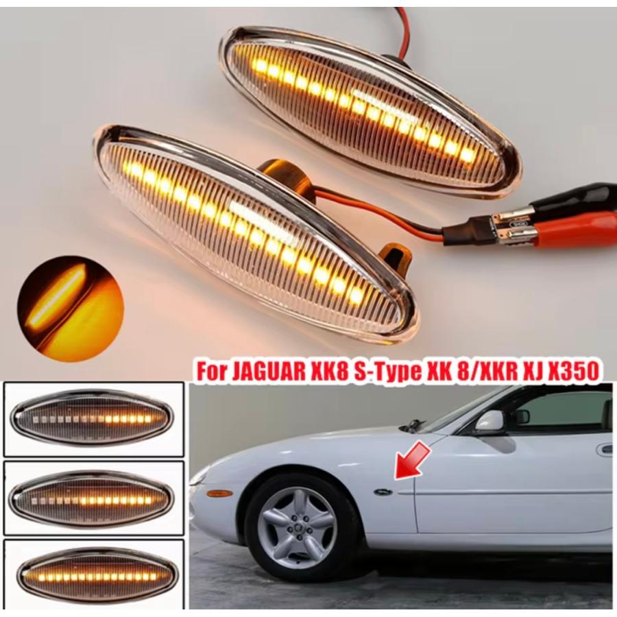 流星♪ シーケンシャルウインカー♪ LED サイドマーカー ジャガー XK
