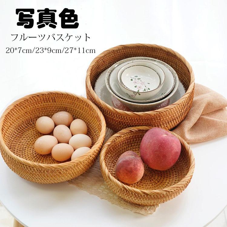 フルーツバスケット おしゃれ 藤編み 手作り お菓子入れ フルーツ皿 フルーツボール 菓子器 果物かご 果物収納 トレー プレート 盛り付け 小物入れ 収納 家庭用 Y Mooti 通販 Yahoo ショッピング