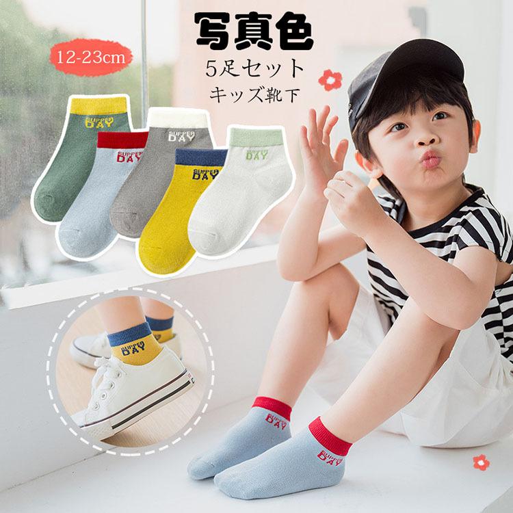 キッズ 靴下 子供ソックス 5足セット ショートソックス 春夏 メッシュ 通気 男の子 女の子 ベビー 保育園 幼稚園 小学生 かわいい おしゃれ 入園グッズ 12 23cm Y Mooti 通販 Yahoo ショッピング