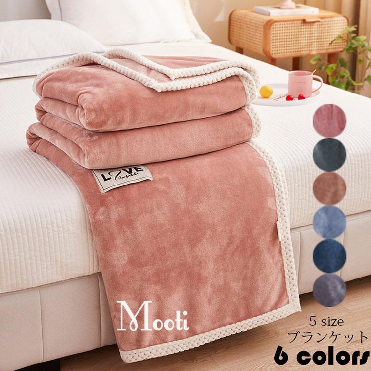 ブランケット おしゃれ 純色 毛布 大判 フランネル 掛毛布 掛け布団 寝具 ひざ掛け 合わせ毛布 暖かい シングル 極上の肌ざわり 四季用 子供 大人用 洗える 6色 Y Mooti 通販 Yahoo ショッピング