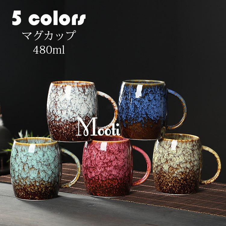 マグカップ 北欧 おしゃれ レトロ 窯変 コーヒーカップ 大きい 陶器 ハンドメイド ティーカップ 大容量 コップ カフェマグ キッチン雑貨 洋食器 食器 磁器 480ml :y303737:mooti - 通販 - Yahoo!ショッピング マグカップ 北欧 おしゃれ レトロ 窯変 コーヒーカップ 大きい 陶器 ハンドメイド ティーカップ 大容量 コップ カフェマグ キッチン雑貨 洋食器 食器 磁器 480ml :y303737:mooti - 通販 - Yahoo!ショッピング