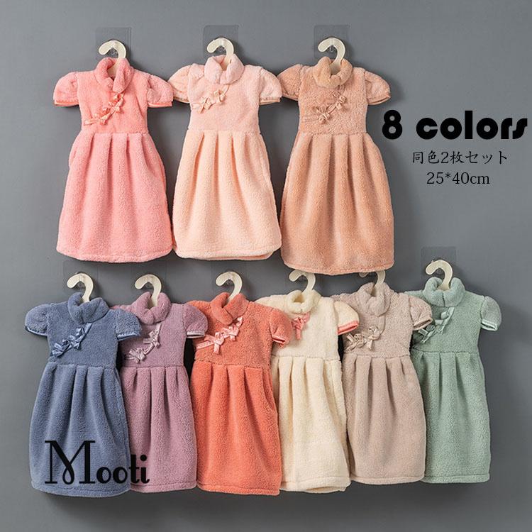 ドレスタオル 同色2枚セット キッチンタオル おしゃれ ワンピースタオル ハンドタオル 手拭き 洗面所 キッチン 保育園 幼稚園 入園準備 キッズ ふわふわ タオル Y Mooti 通販 Yahoo ショッピング