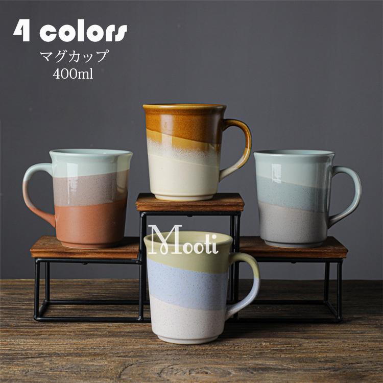 474円 期間限定特価 マグカップ 日本式 おしゃれ 窯変 配色 コーヒーカップ 大きい 陶器 ハンドメイド ティーカップ 大容量 コップ カフェマグ キッチン雑貨 洋食器 食器 磁器 400ml
