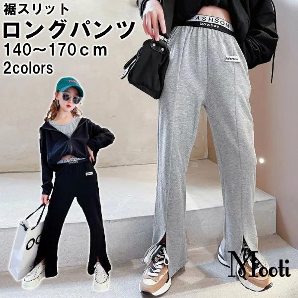 子供服 ブーツカット スリット パンツ フレアパンツ ジュニア 綿 ストレッチ おしゃれ オシャレ キッズ 小学生 服 女の子 ダンス 子ども ジュニア服 サイズ Y Mooti 通販 Yahoo ショッピング