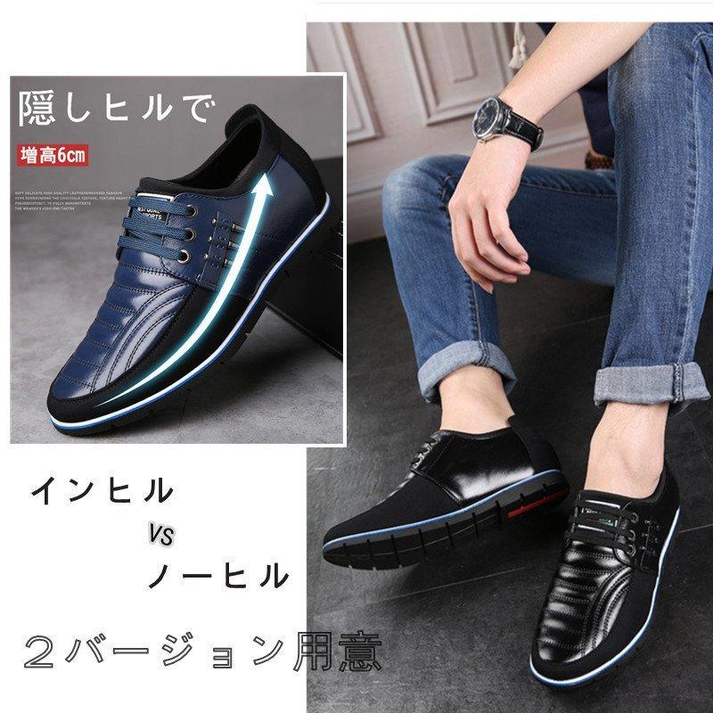 インヒールスニーカー メンズ 靴 夏 シークレットシューズメンズ おしゃれ 隠しヒールシューズメンズ 運動靴 疲れない メンズシューズ 軽量 通学 蔵