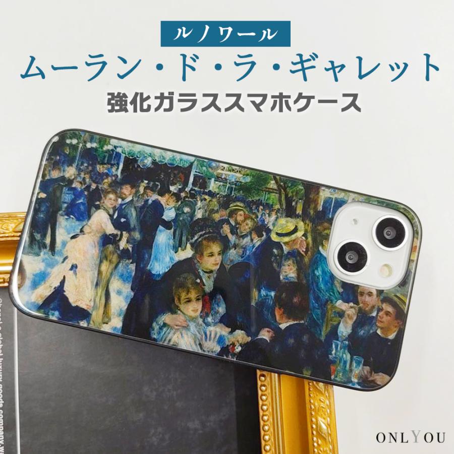 ONLYOU iPhone17 ケース MagSafe対応 背面ガラス ルノワール ムーラン