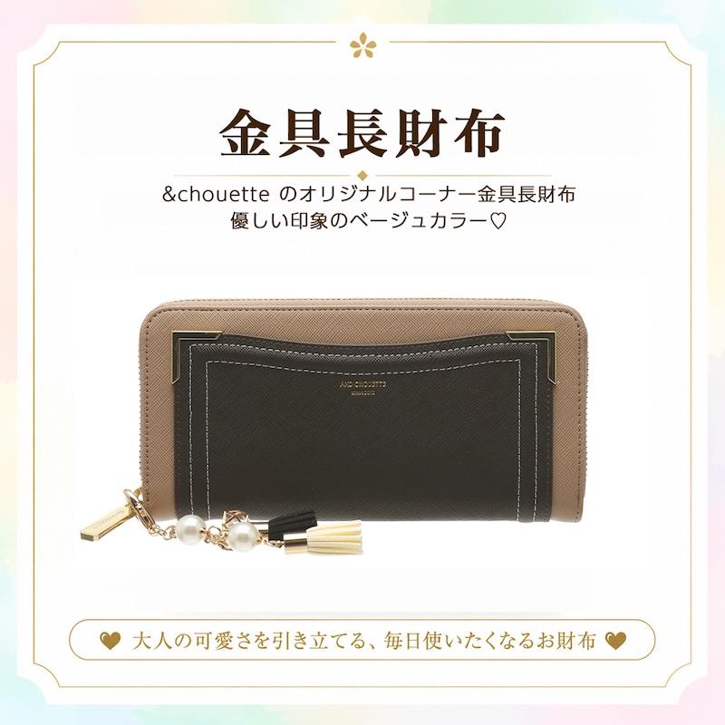 ハッチ　バイカラー ラウンドファスナー 長財布 ブラック ベージュ サマンサタバサ &シュエット ラウンド ファスナー 金具 バイカラー 長