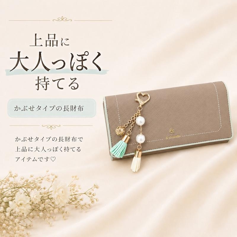 アンドシュエット chouette 長財布 財布 被せ かぶせ アクセントカラー