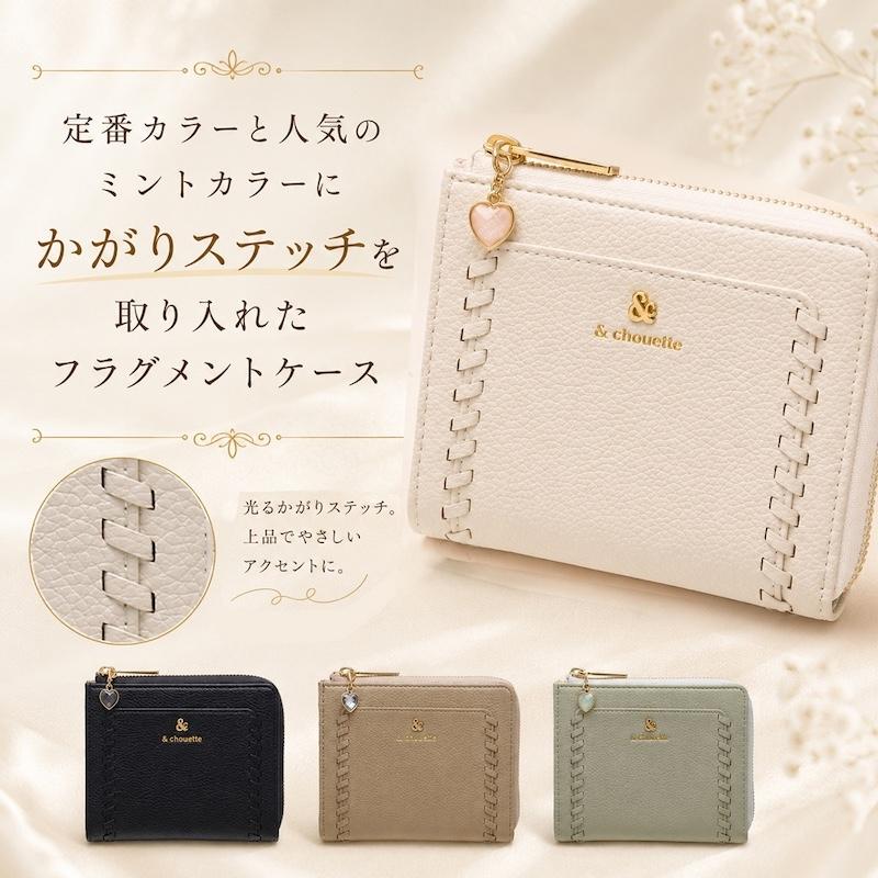 アンドシュエット &chouette ビジュー シンプル フラグメントケース かがり ステッチ ファスナー 鍵 小銭入れ レディース サマンサアンドシュエット 合皮 |  | 01