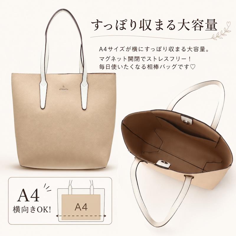 & chouette（アンドシュエット） COLORS シンプル トート A4対応