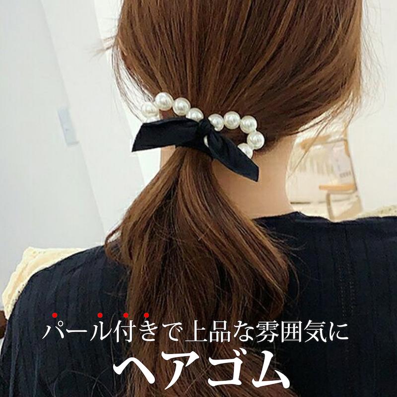 ヘアゴム おしゃれ ヘアアクセサリー 髪ゴム おしゃれ ヘアーアクセサリー 韓国 パール リボン 大きめ 小さめ 結婚式 セレクトショップ オンリーユー 通販 Yahoo ショッピング