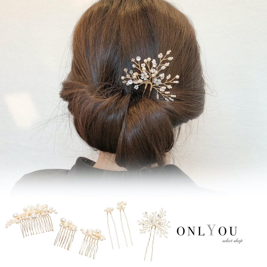 パールヘアコーム パール ゴールド 大きめ 小さめ かんざし 結婚式 おしゃれ かわいい 大人 レディース ヘアアクセサリー ヘアアレンジ オンリーユー セレクトショップ オンリーユー 通販 Yahoo ショッピング