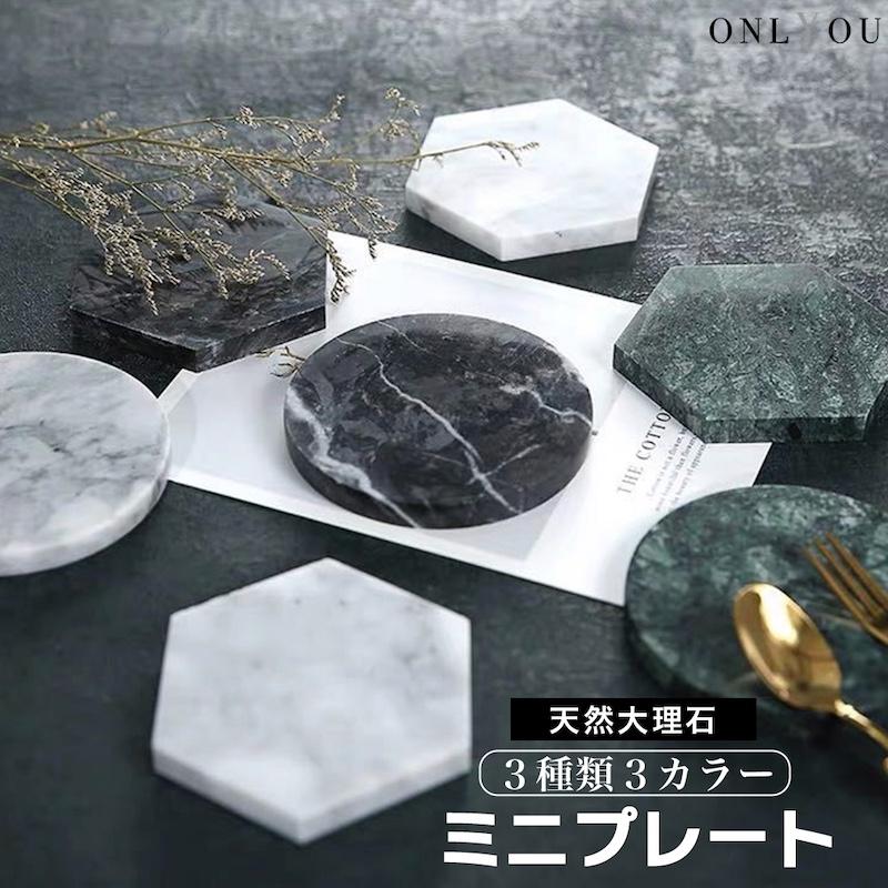 インテリア雑貨 おしゃれ 雑貨 韓国 インスタ映え 大理石柄 小物 四角 丸 六角形 プレート 撮影小物 磁器 小さめ 個性 置物 ディスプレイ アクセサリー置き セレクトショップ オンリーユー 通販 Yahoo ショッピング
