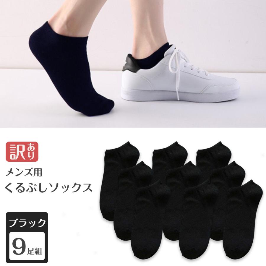 訳あり 靴下 メンズ くるぶし ショートソックス 9足組 くつ下 スニーカーソックス くるぶしソックス 男性用 学生 まとめ買い 無地 スポーツ Lmmss9 Only Place Store 通販 Yahoo ショッピング