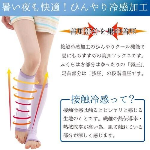 MKY factory 着圧ソックス 夏用 夜用 2足組 寝る時 寝ながら 冷感