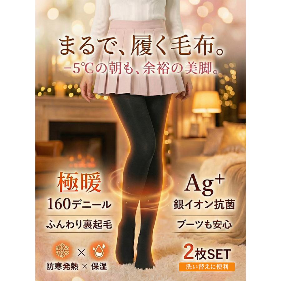MKY factory 2枚セット 裏起毛タイツ レディース タイツ 冬用 160