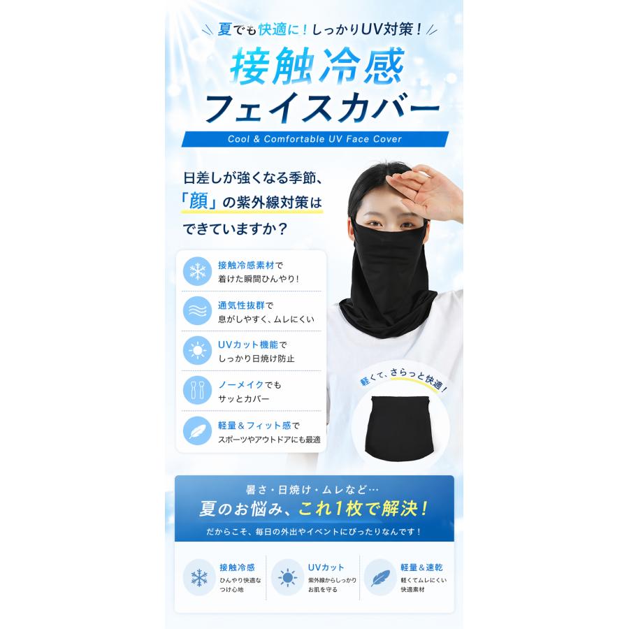 フェイスカバー UVカット 2枚セット 接触冷感 耳かけタイプ レディース