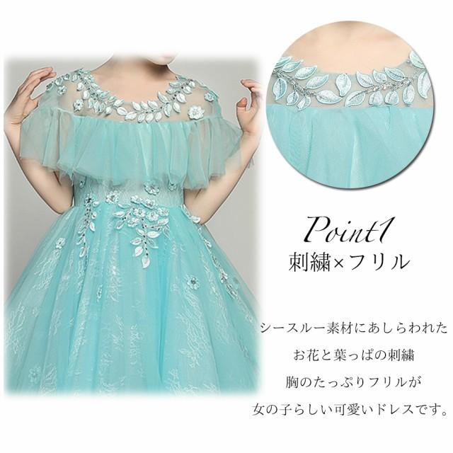 ロング丈フリルドレス ミントブルー ピアノ 発表会 ドレス 子供 130