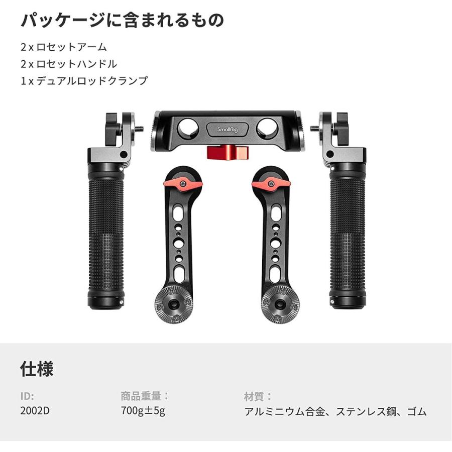 ⭐️完成品⭐️ SmallRig ショルダーリグハンドルキット 調整可能式ハンドル ロゼットハンドルキット-2002 【PE7265062857】(26099円)