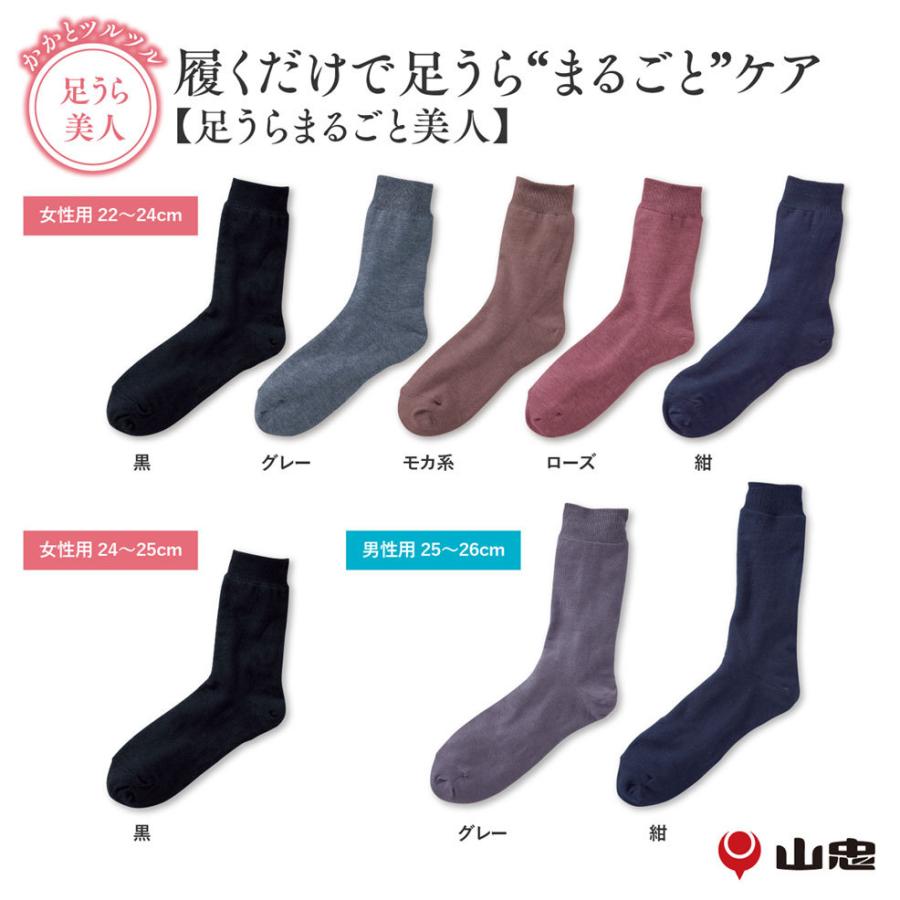 靴下 足うらまるごと美人（22-24cm・24-25cm） かかとケア 角質ケア フットケア ひび割れ 足先 潤い 保湿 冷え 母の日 プレゼント 山忠 温むすび | 山忠 | 09